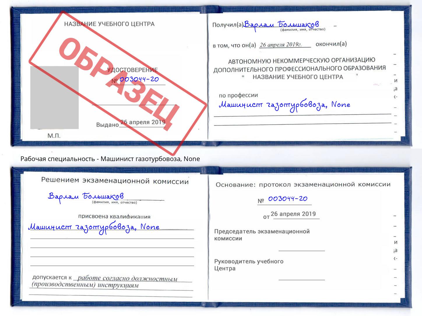 корочка None Машинист газотурбовоза Тында