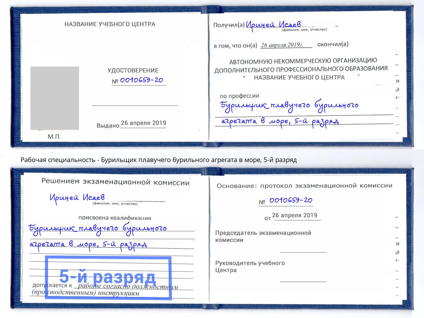 корочка 5-й разряд Бурильщик плавучего бурильного агрегата в море Тында