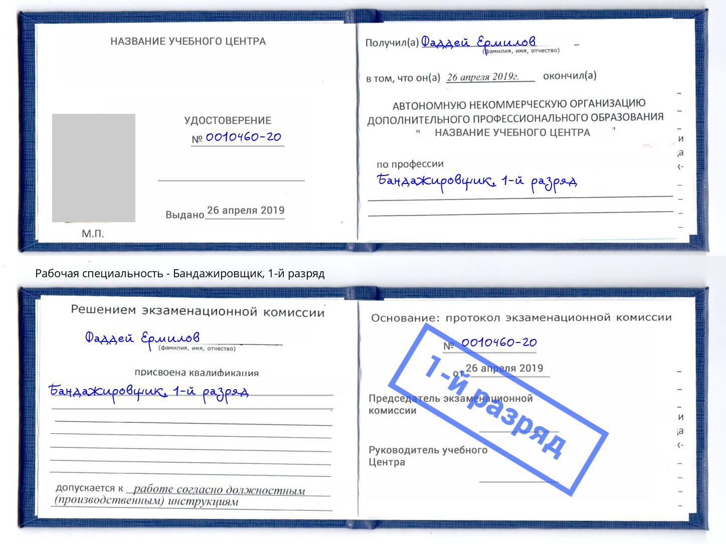 корочка 1-й разряд Бандажировщик Тында
