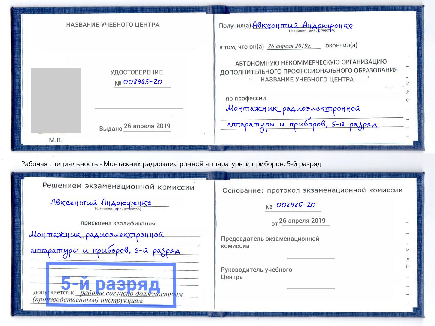 корочка 5-й разряд Монтажник радиоэлектронной аппаратуры и приборов Тында