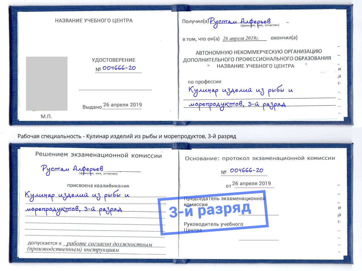 корочка 3-й разряд Кулинар изделий из рыбы и морепродуктов Тында
