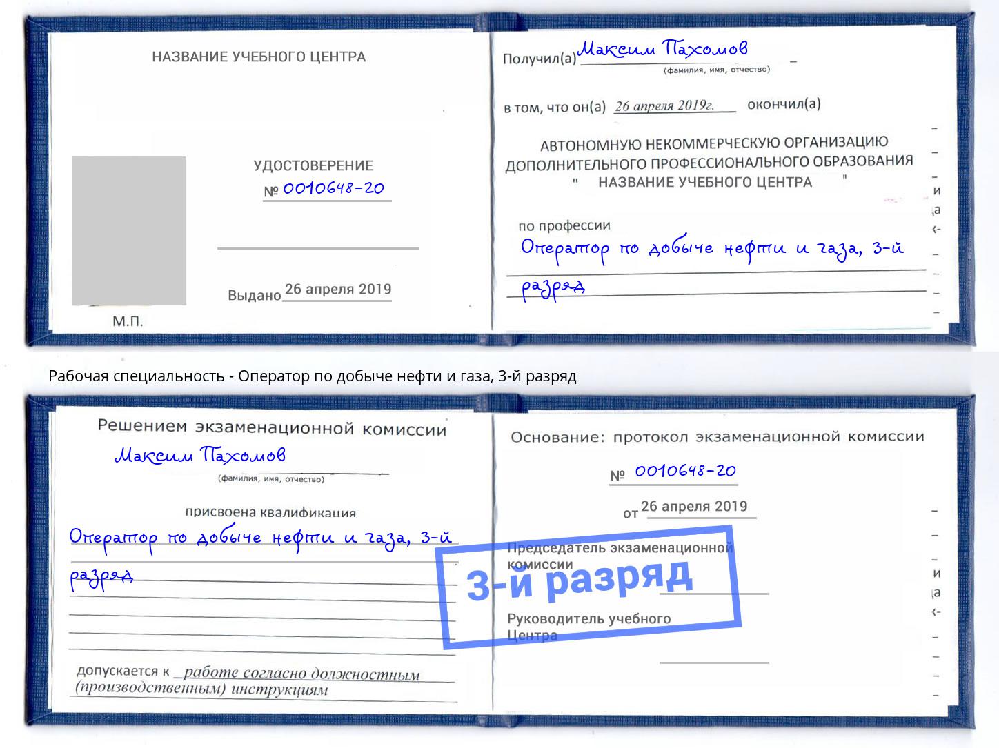 корочка 3-й разряд Оператор по добыче нефти и газа Тында