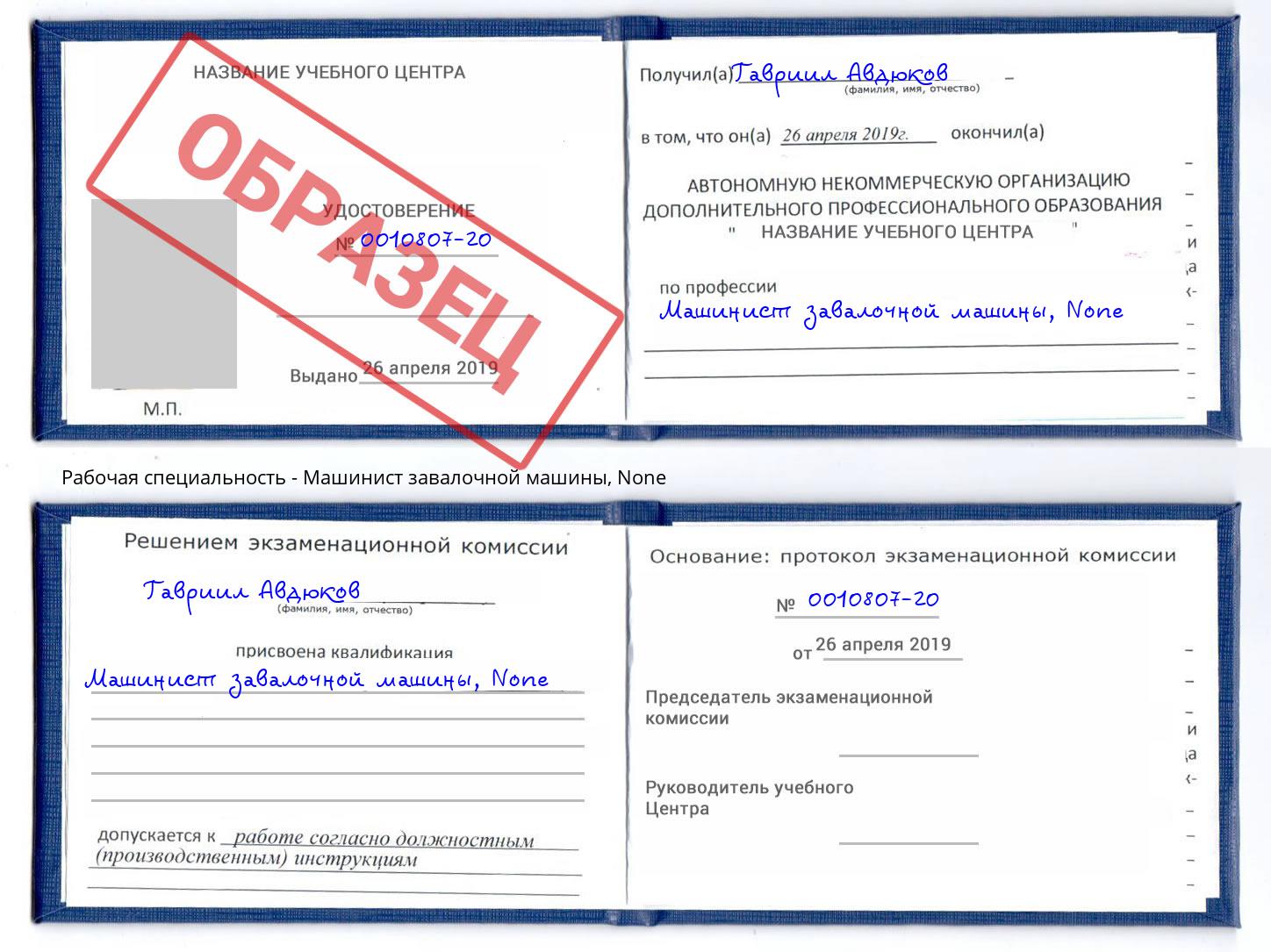 корочка None Машинист завалочной машины Тында