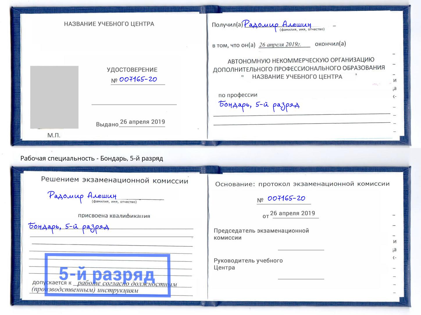 корочка 5-й разряд Бондарь Тында