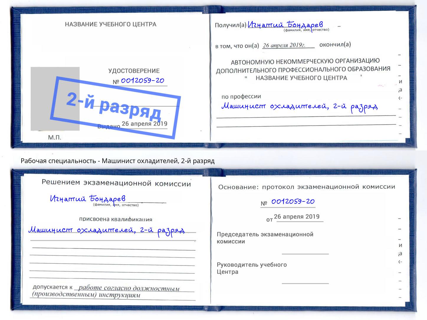 корочка 2-й разряд Машинист охладителей Тында
