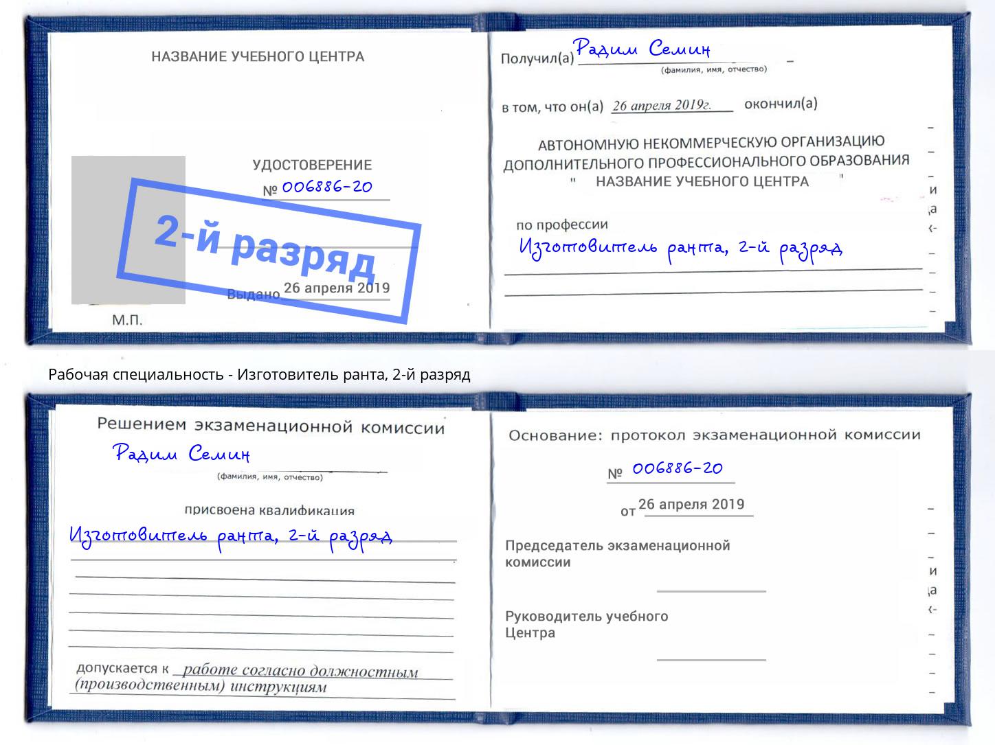 корочка 2-й разряд Изготовитель ранта Тында