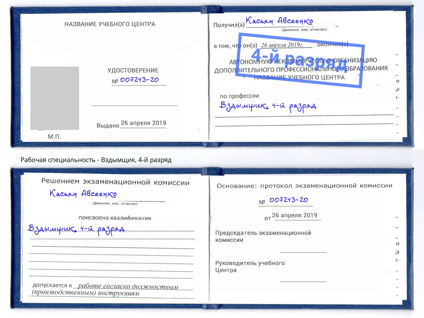 корочка 4-й разряд Вздымщик Тында