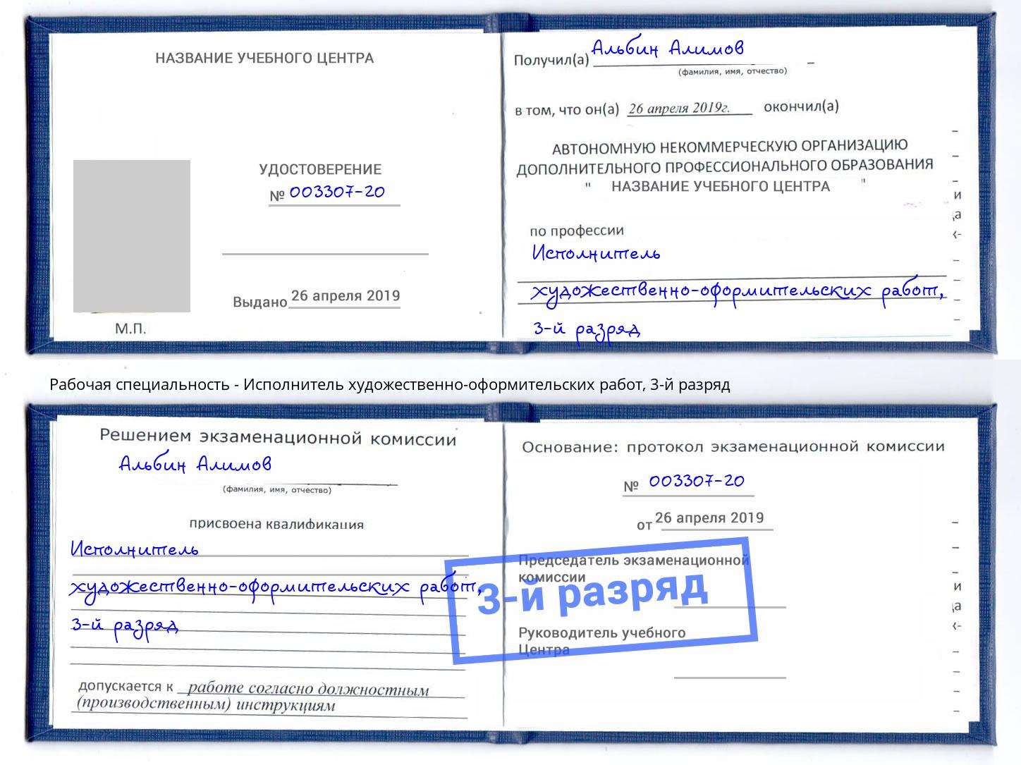 корочка 3-й разряд Исполнитель художественно-оформительских работ Тында