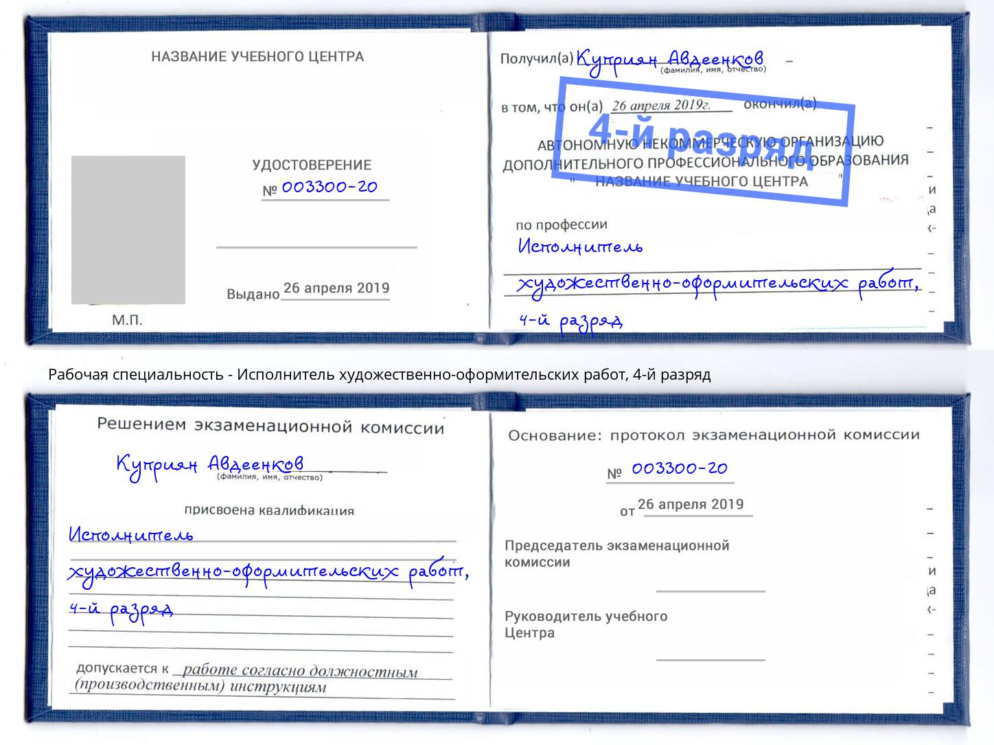 корочка 4-й разряд Исполнитель художественно-оформительских работ Тында
