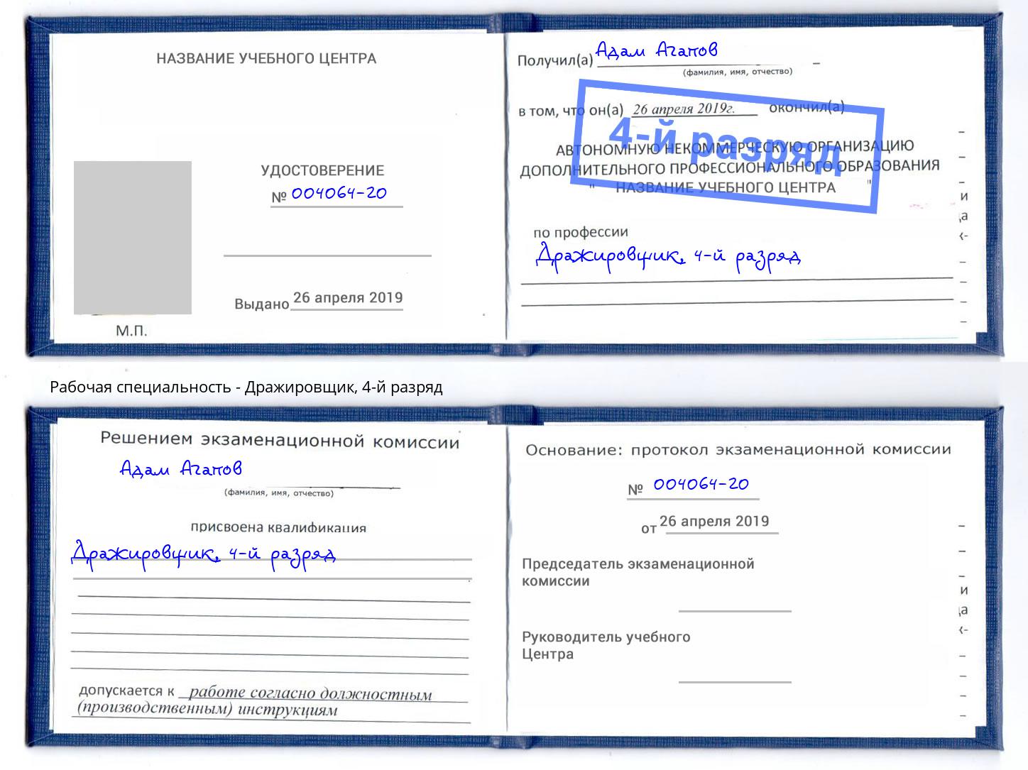 корочка 4-й разряд Дражировщик Тында