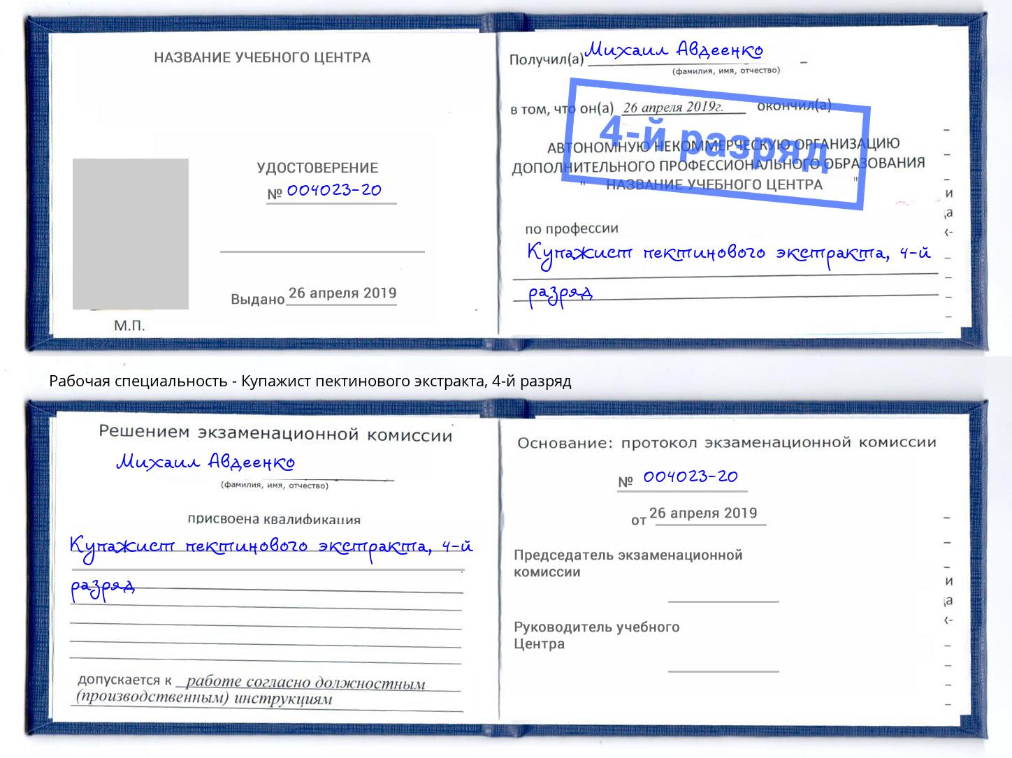 корочка 4-й разряд Купажист пектинового экстракта Тында